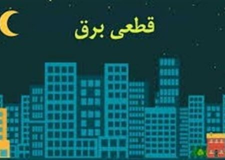 قطعی برق صدای مردم اردستان را درآورد/چرا مسئولان پاسخگوی این بی‌تدبیری نیستند؟