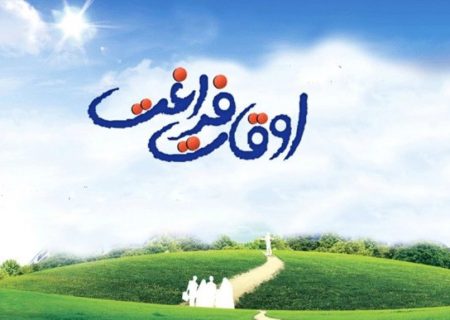 نباید در غنی‌سازی اوقات فراغت جوانان و نوجوانان منفعل باشیم