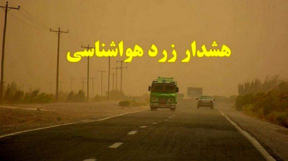 طوفان لحظه‌ای اصفهان را فرا می‌گیرد