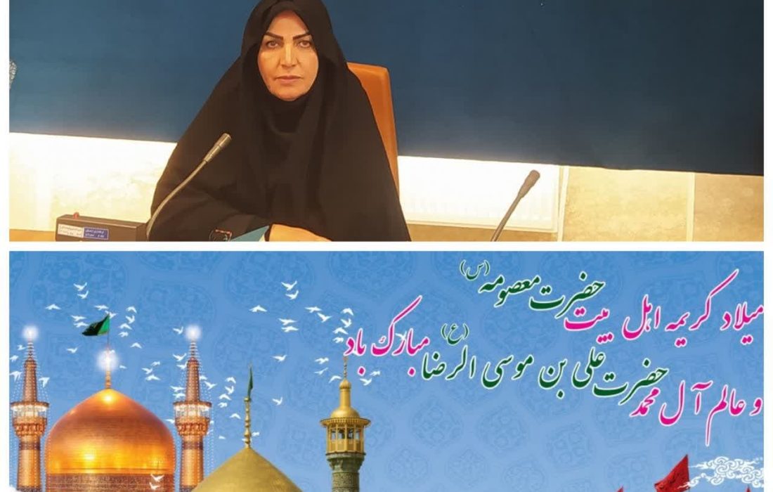 مشاور امور بانوان فرمانداری اردستان، تبریک سالروز ولادت حضرت معصومه (س) و روز دختر
