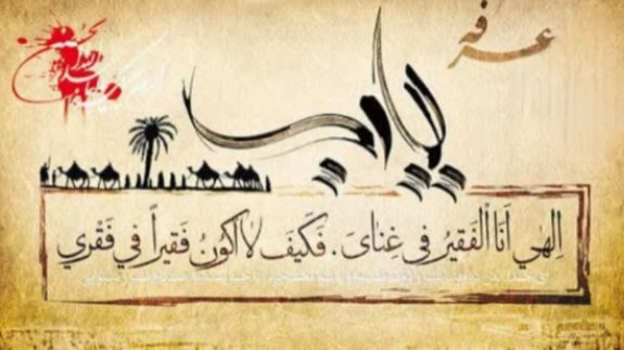 اردستان سلام، عرفه؛ مدرسه عرفان ناب اسلامی