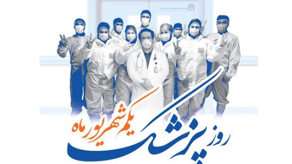 اردستان سلام،  پزشک؛ درمانگر جسم و مرهم روح