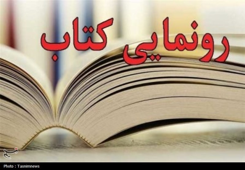 رونمایی از ۲عنوان کتاب با محوریت دفاع مقدس و شهداء در اردستان