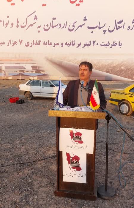 پساب شهری اردستان به شهرکهای صنعتی منتقل میشود