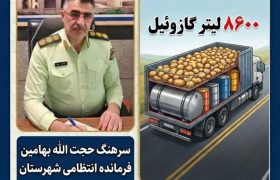 کشف ۸ هزار و ۶۰۰ لیتر گازوئیل خارج از شبکه توزیع در اردستان